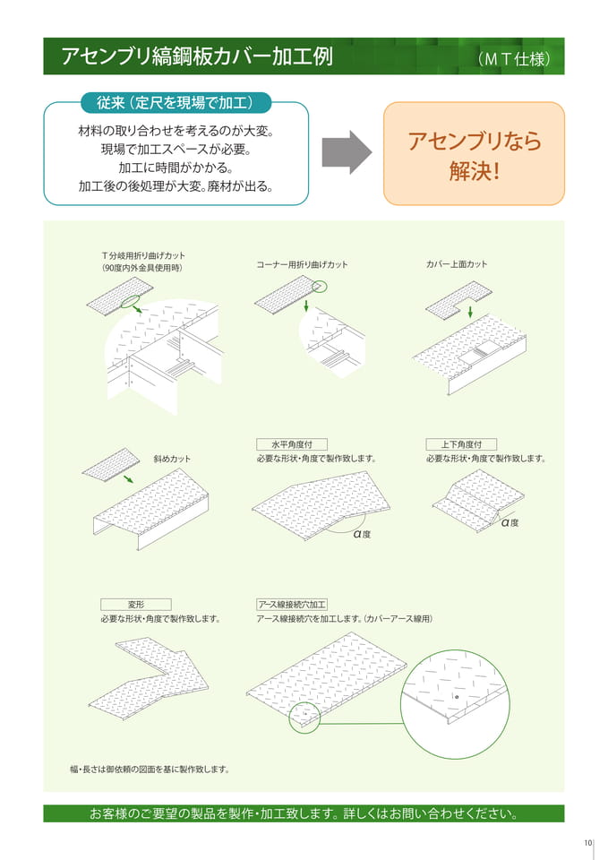 アセンブリ縞鋼板カバー加工例