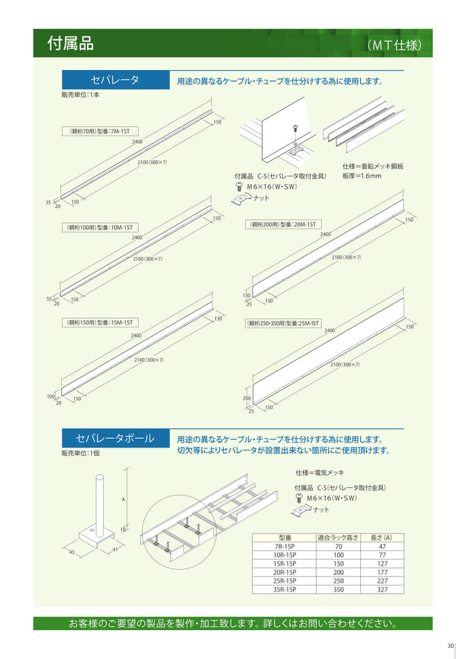 付属品　セパレータ/セパレータポール