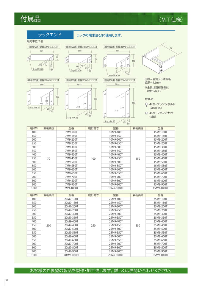 付属品　ラックエンド