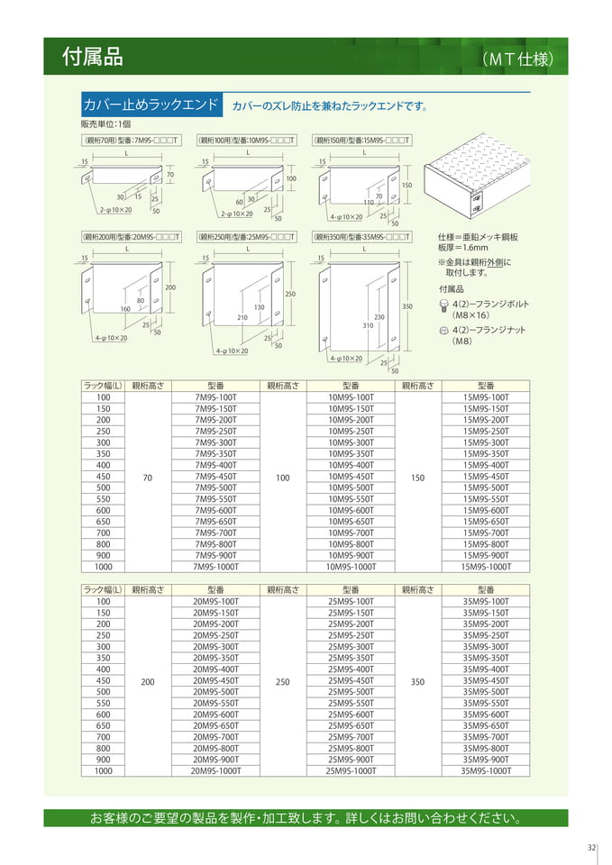 付属品　カバー止めラックエンド