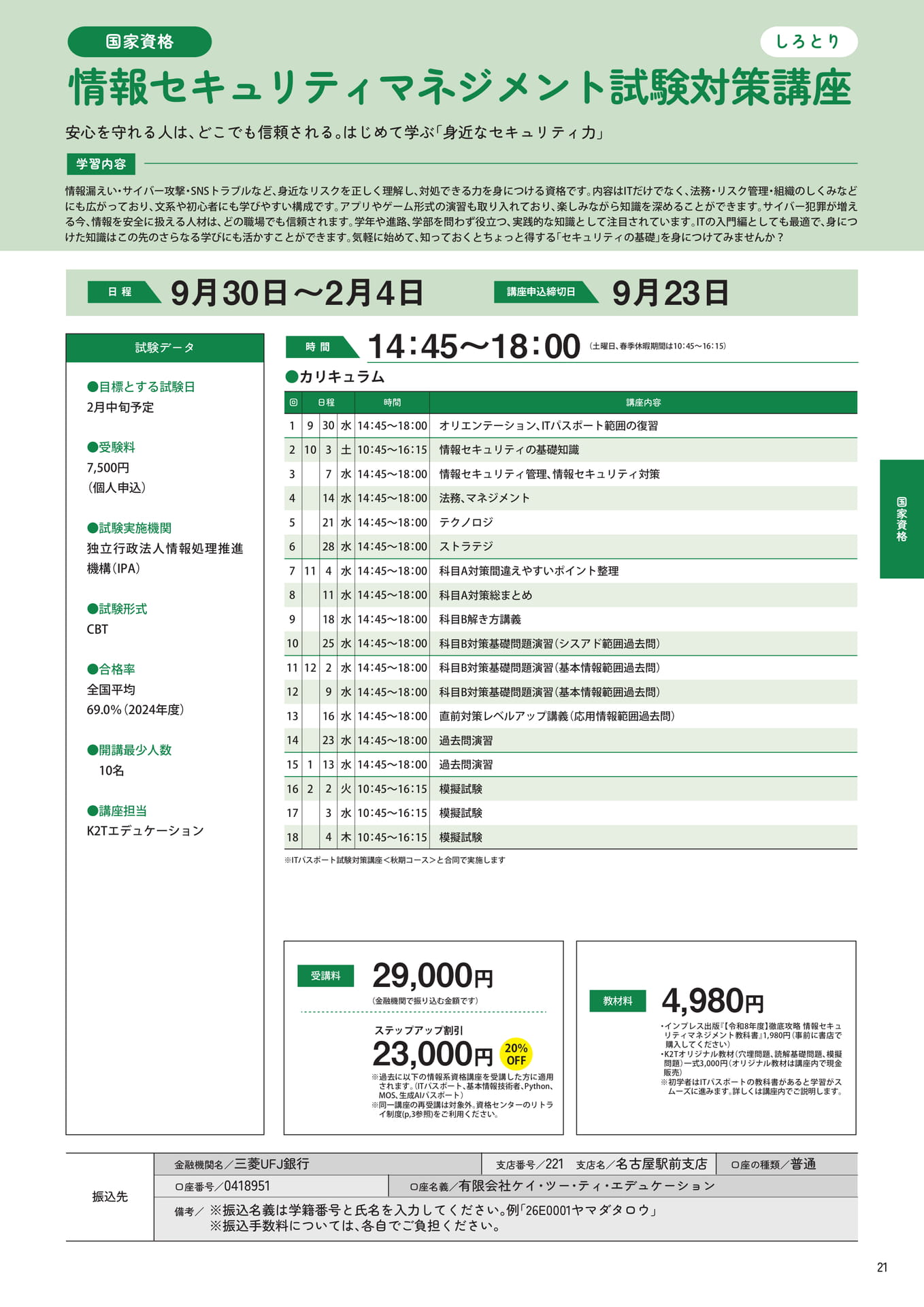 Page 23
