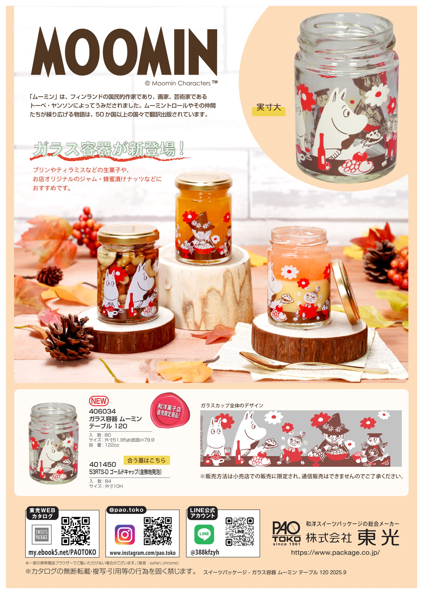 MOOMIN_grass