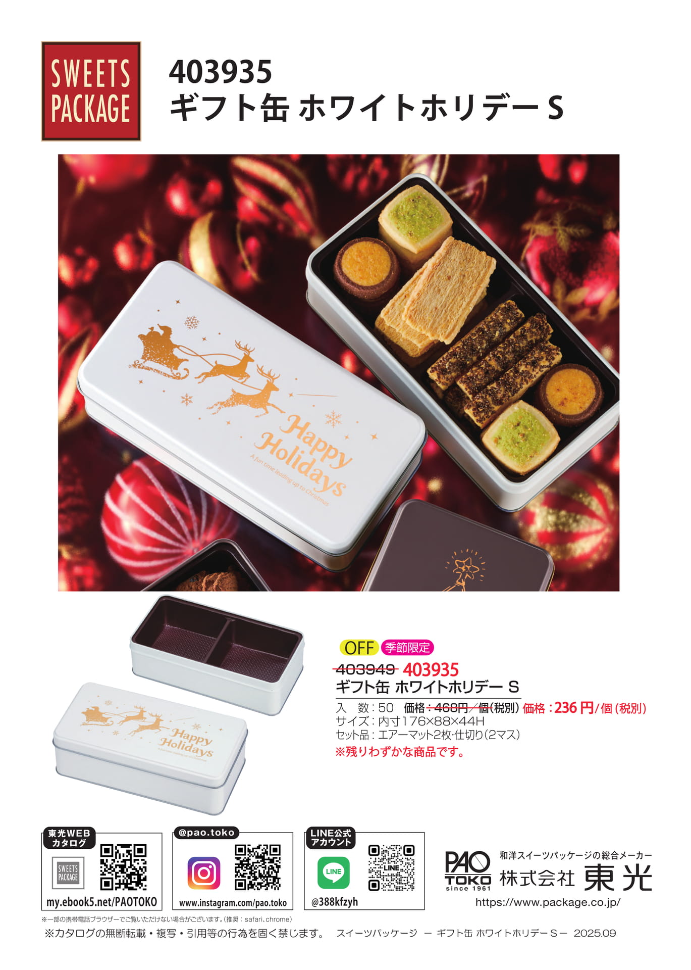 ギフト缶