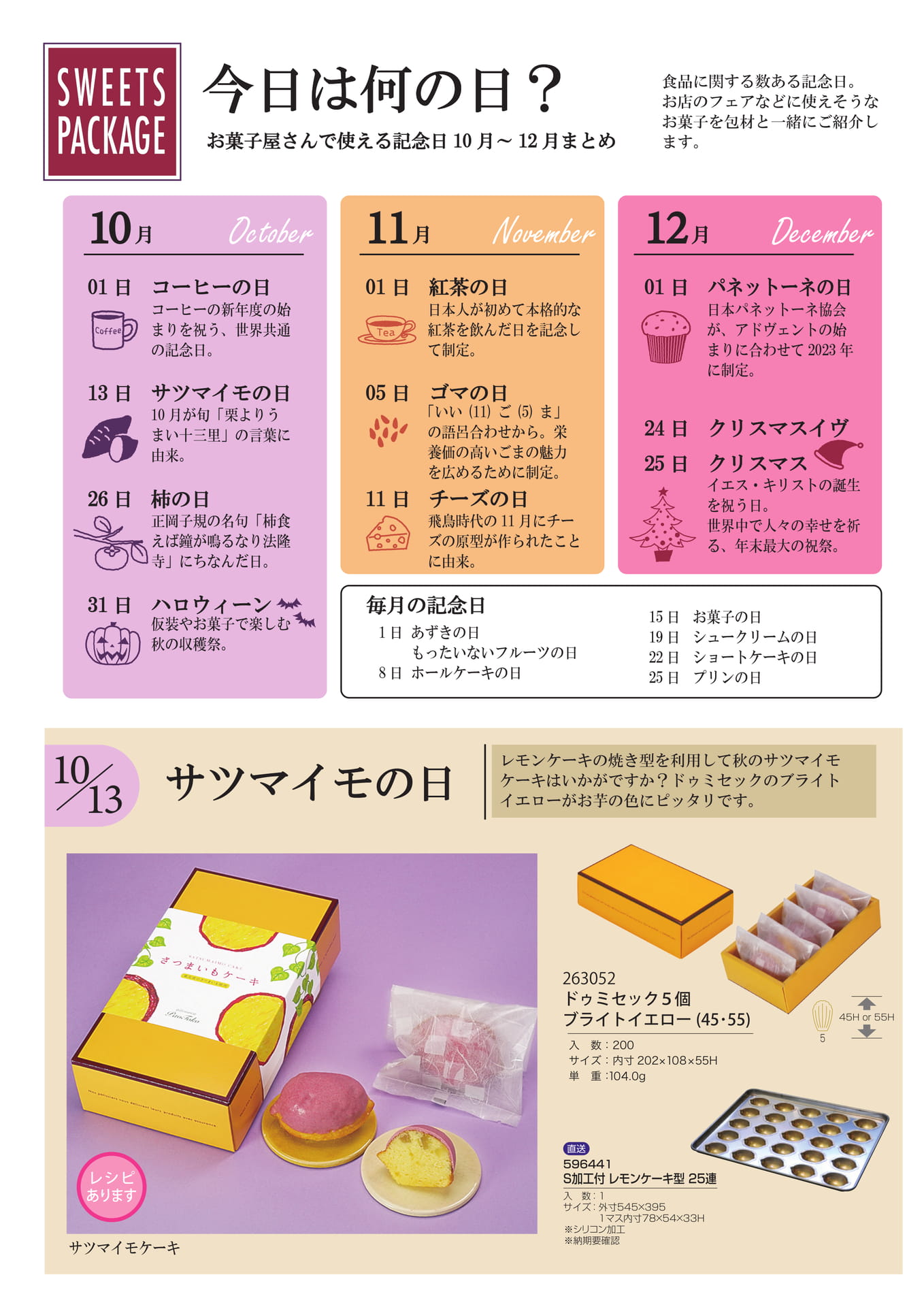 今日は何の日-1