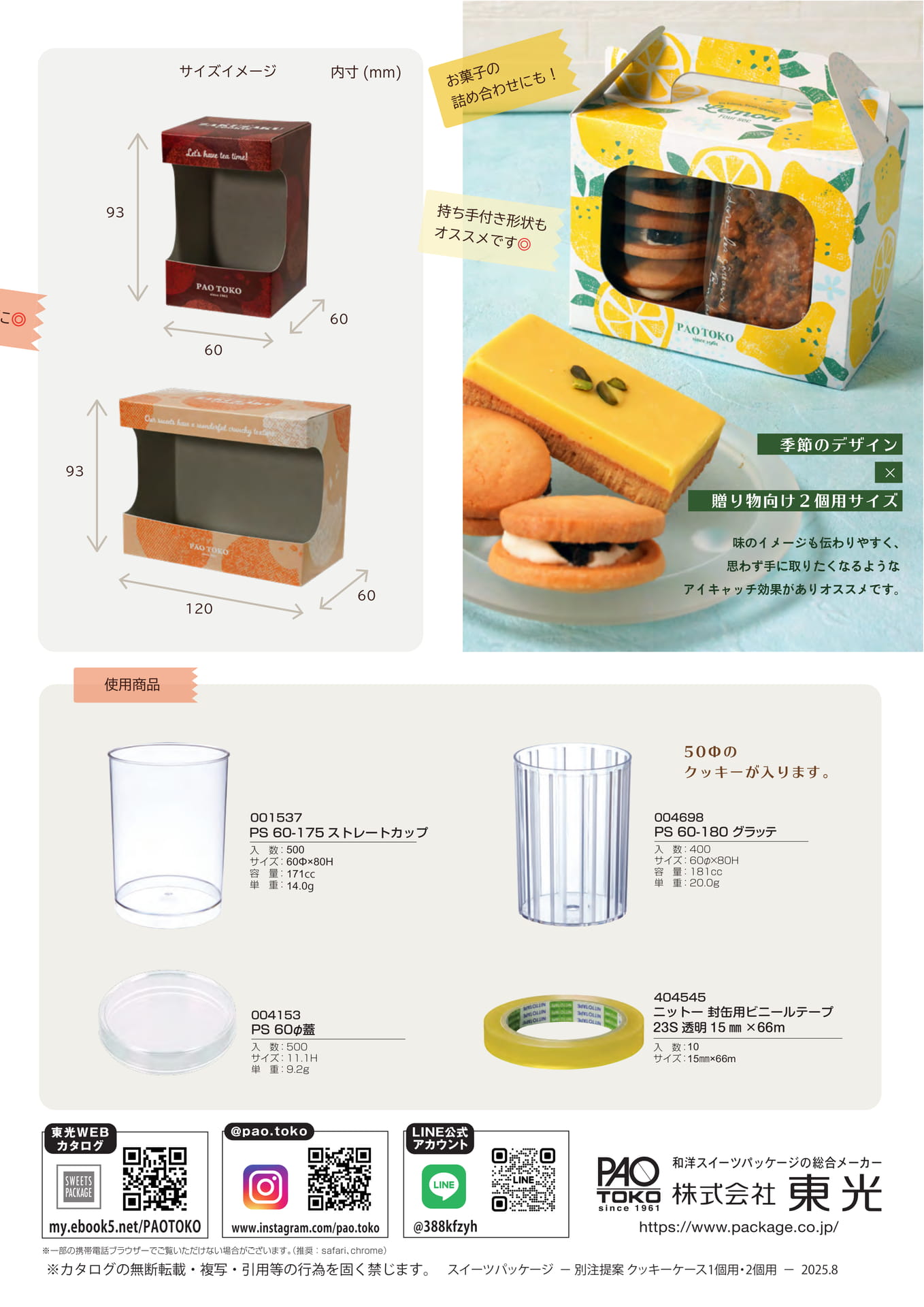 別注クッキーケース-2
