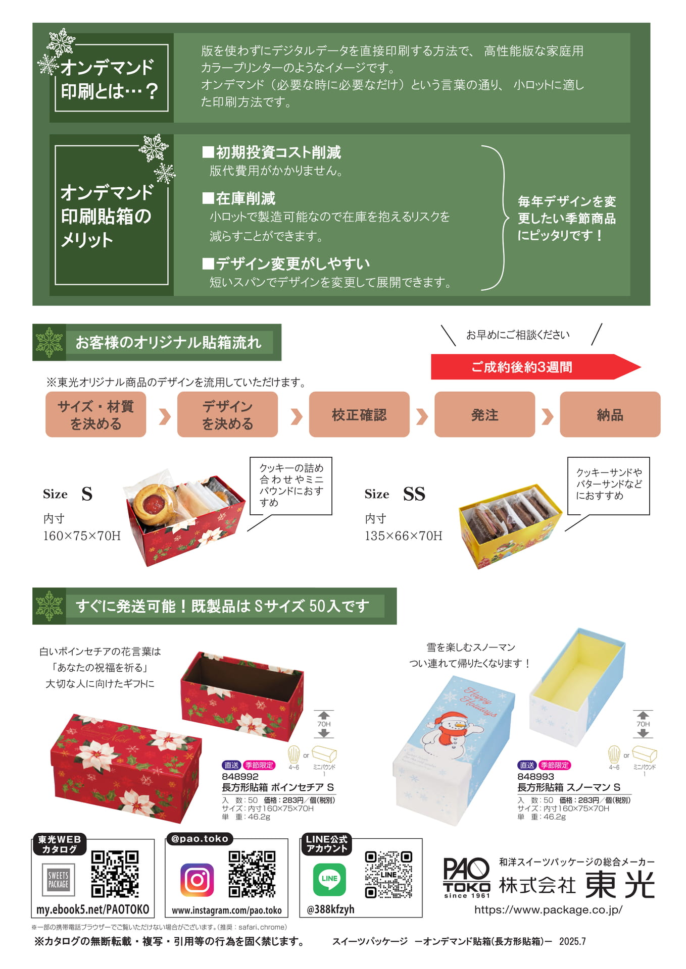 オンデマンド貼箱-2