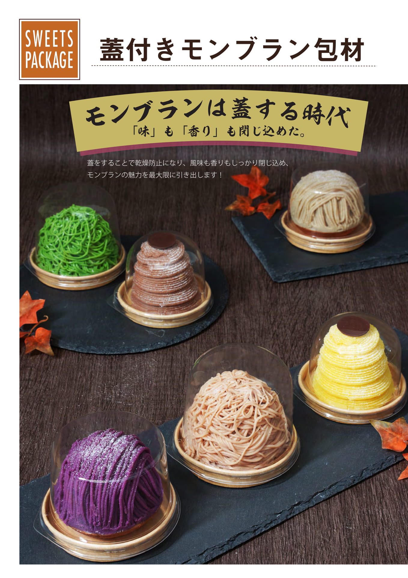 蓋つきモンブラン包材-1