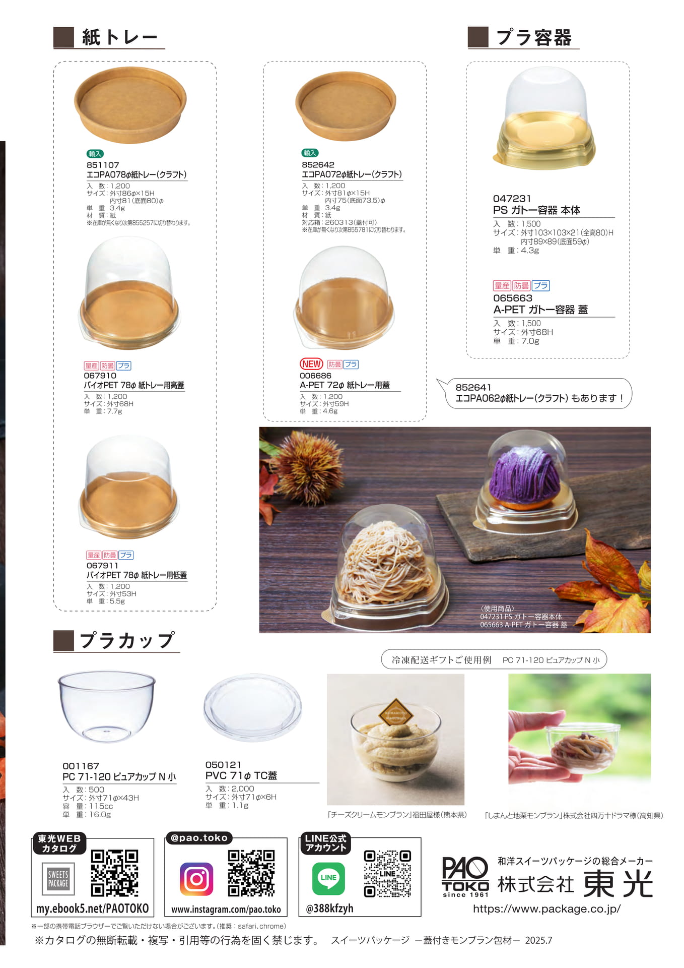 蓋つきモンブラン包材-2