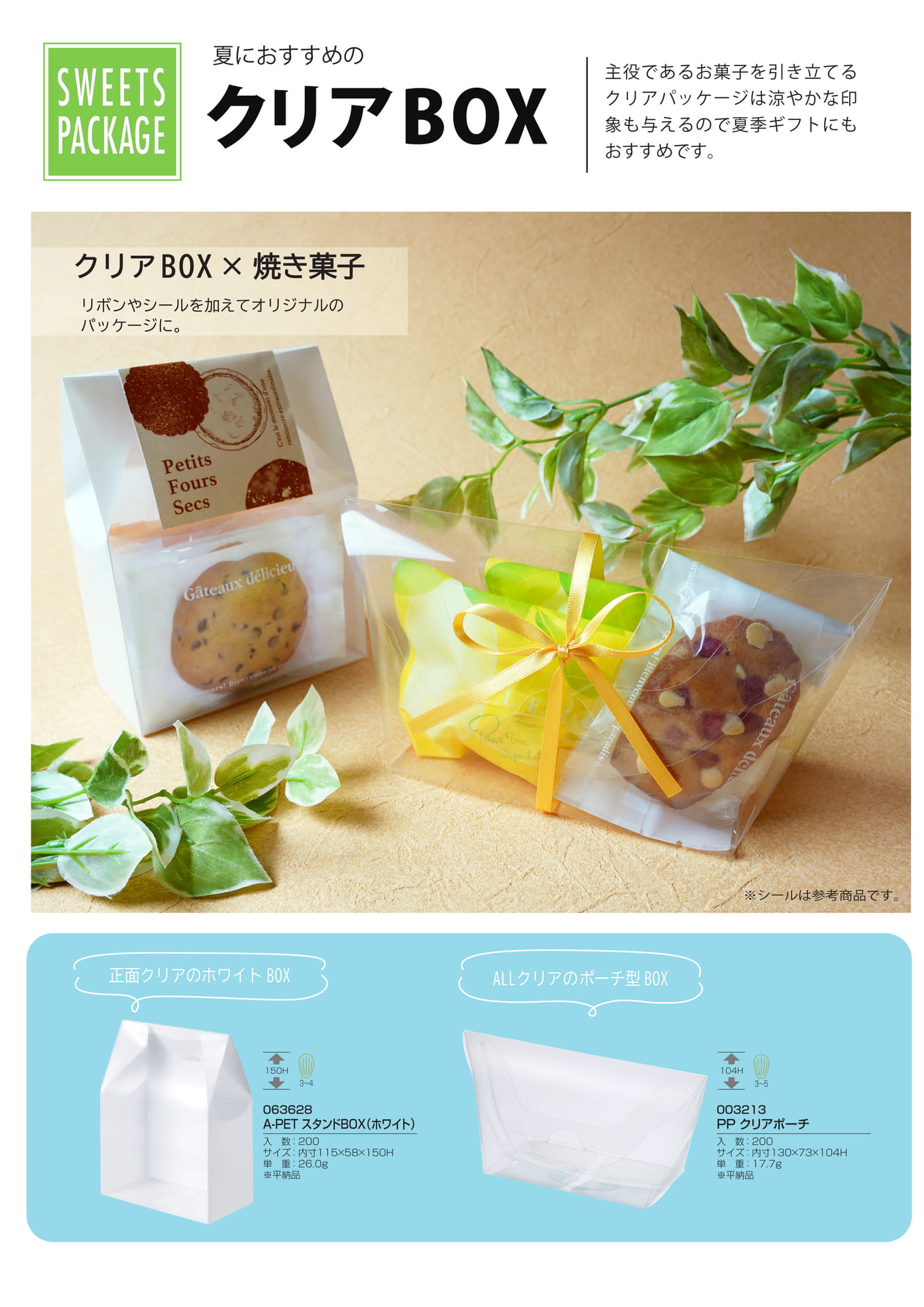 クリアBOX-1