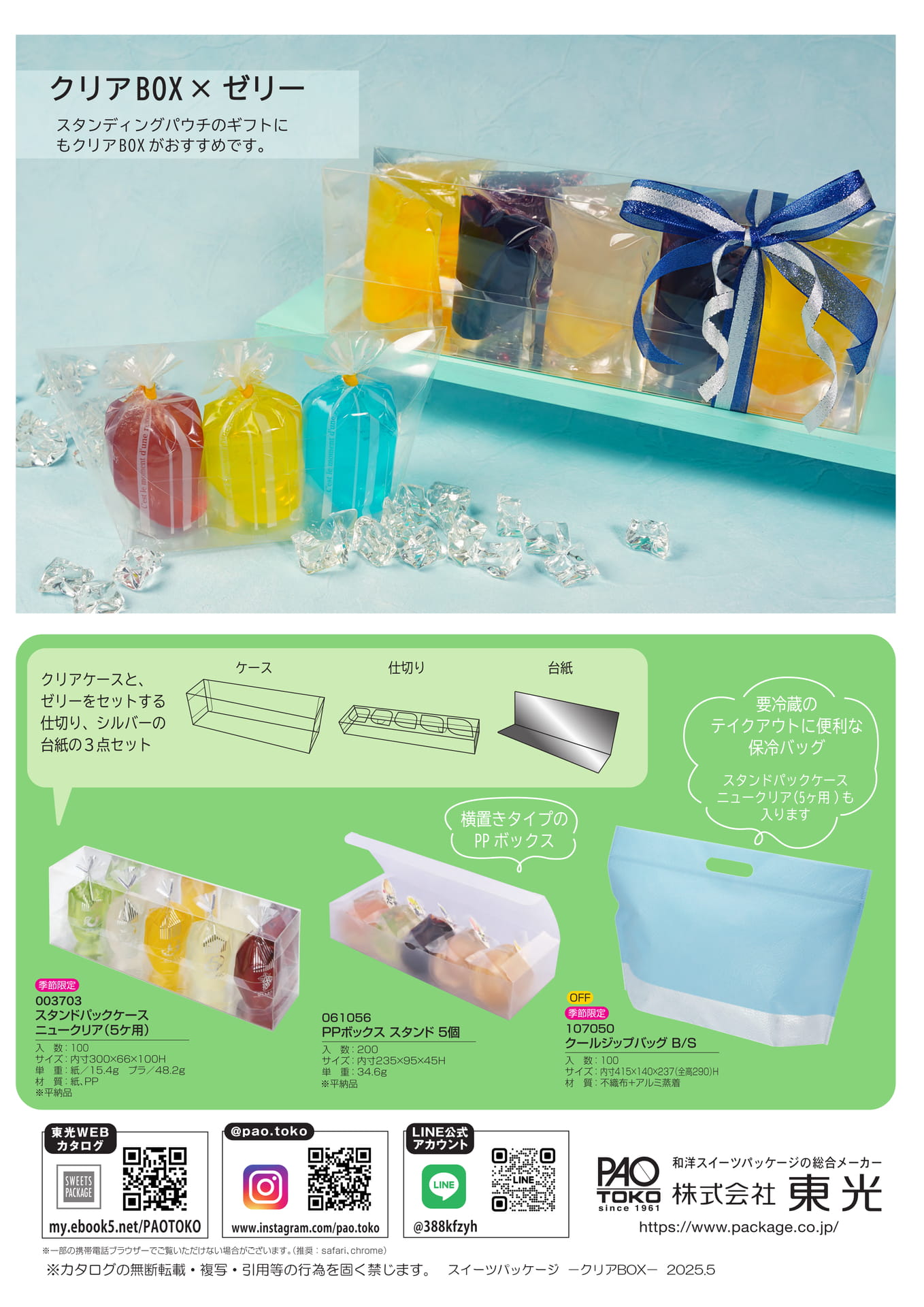 クリアBOX-2