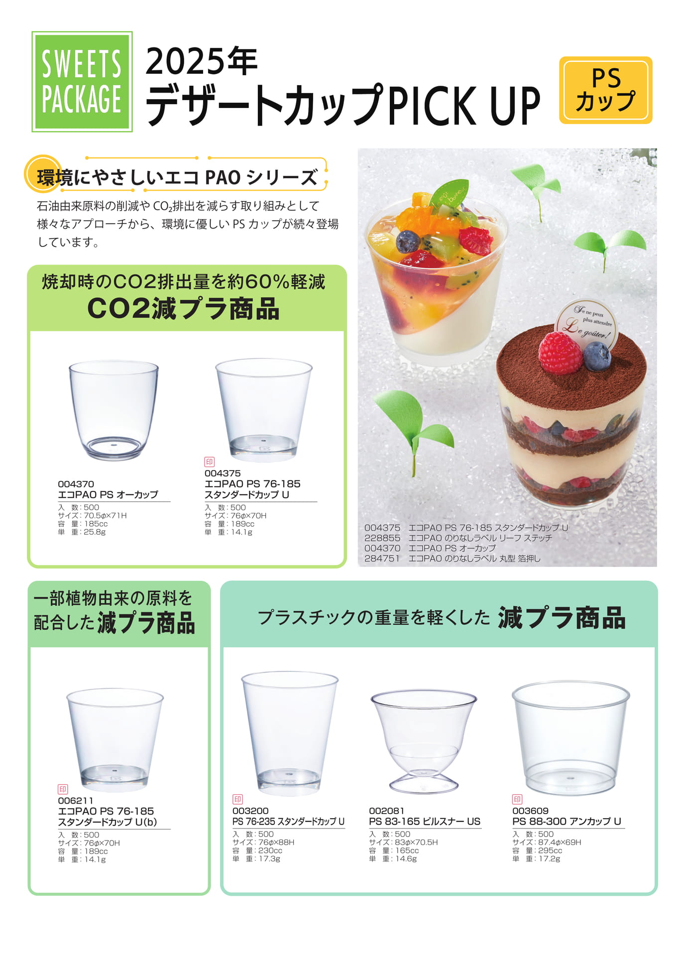 2025CUP_PICKUP-1