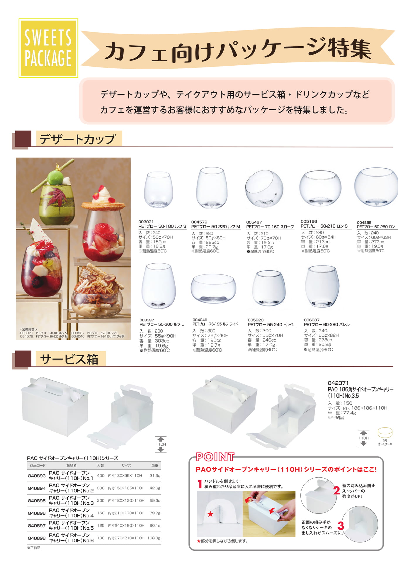 カフェ向け-1