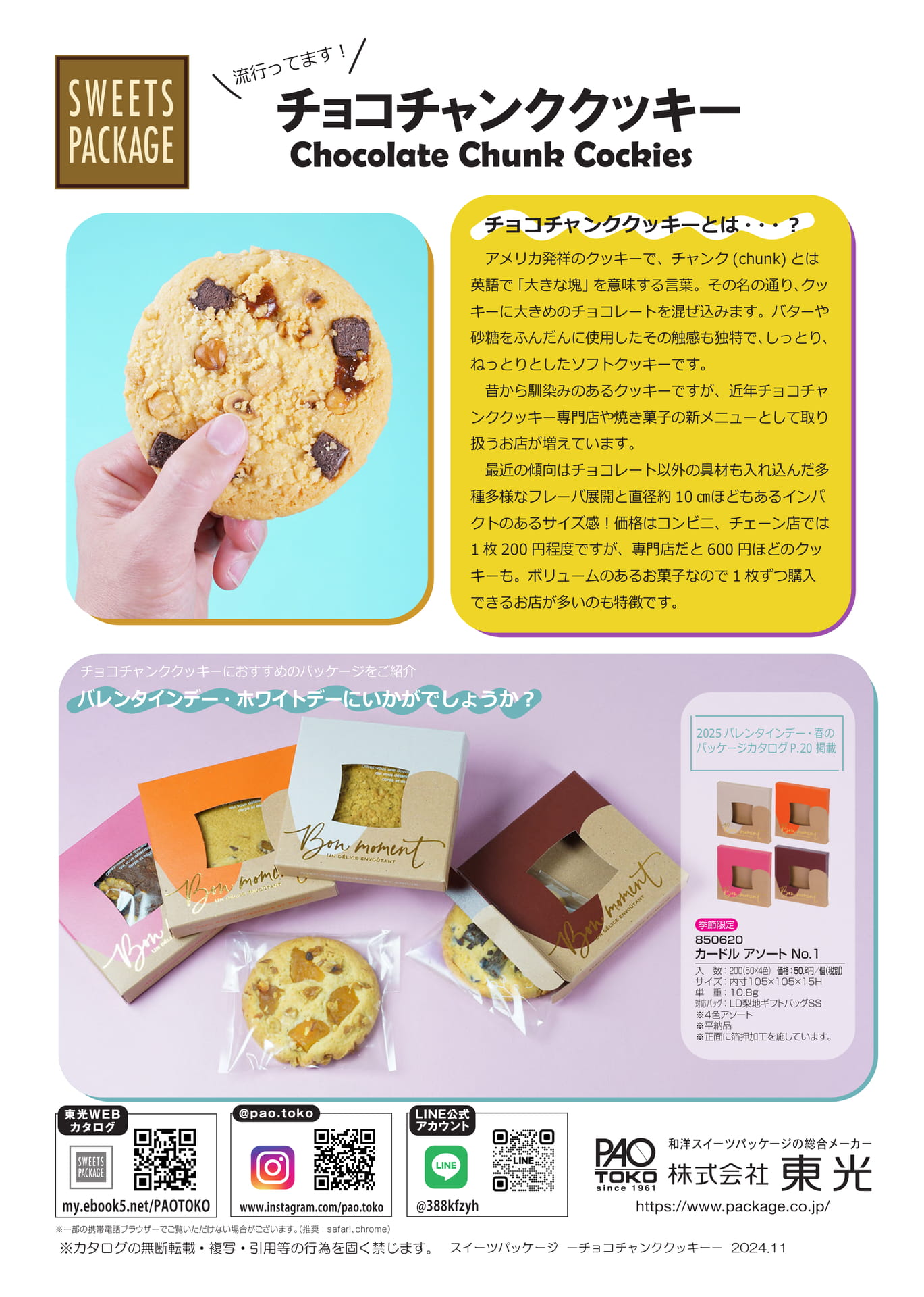 チョコチャンククッキー