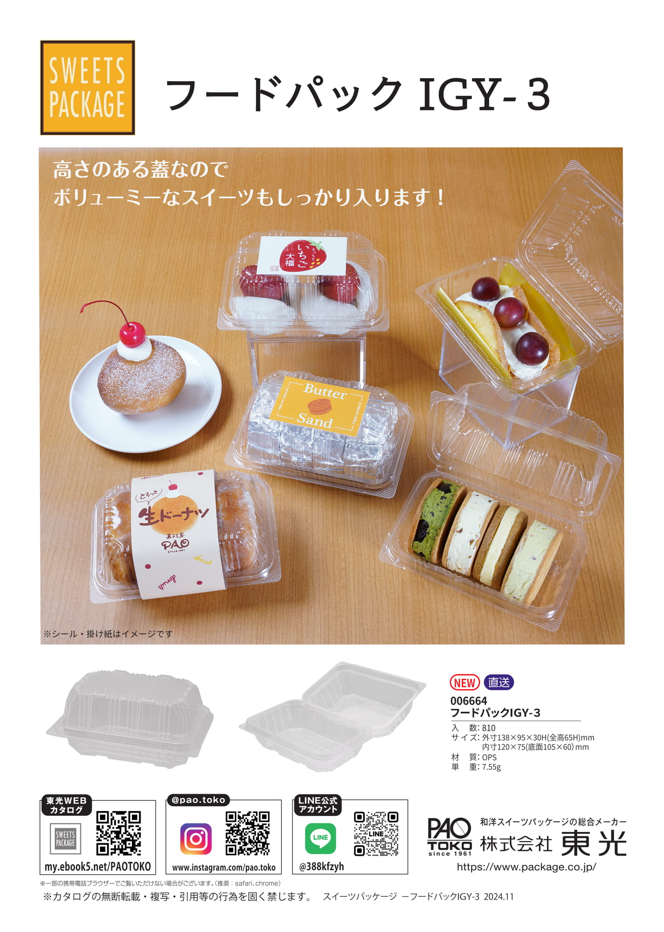 フードパック