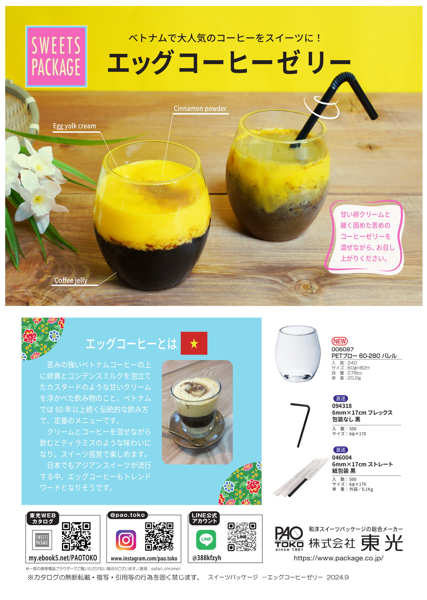 エッグコーヒー