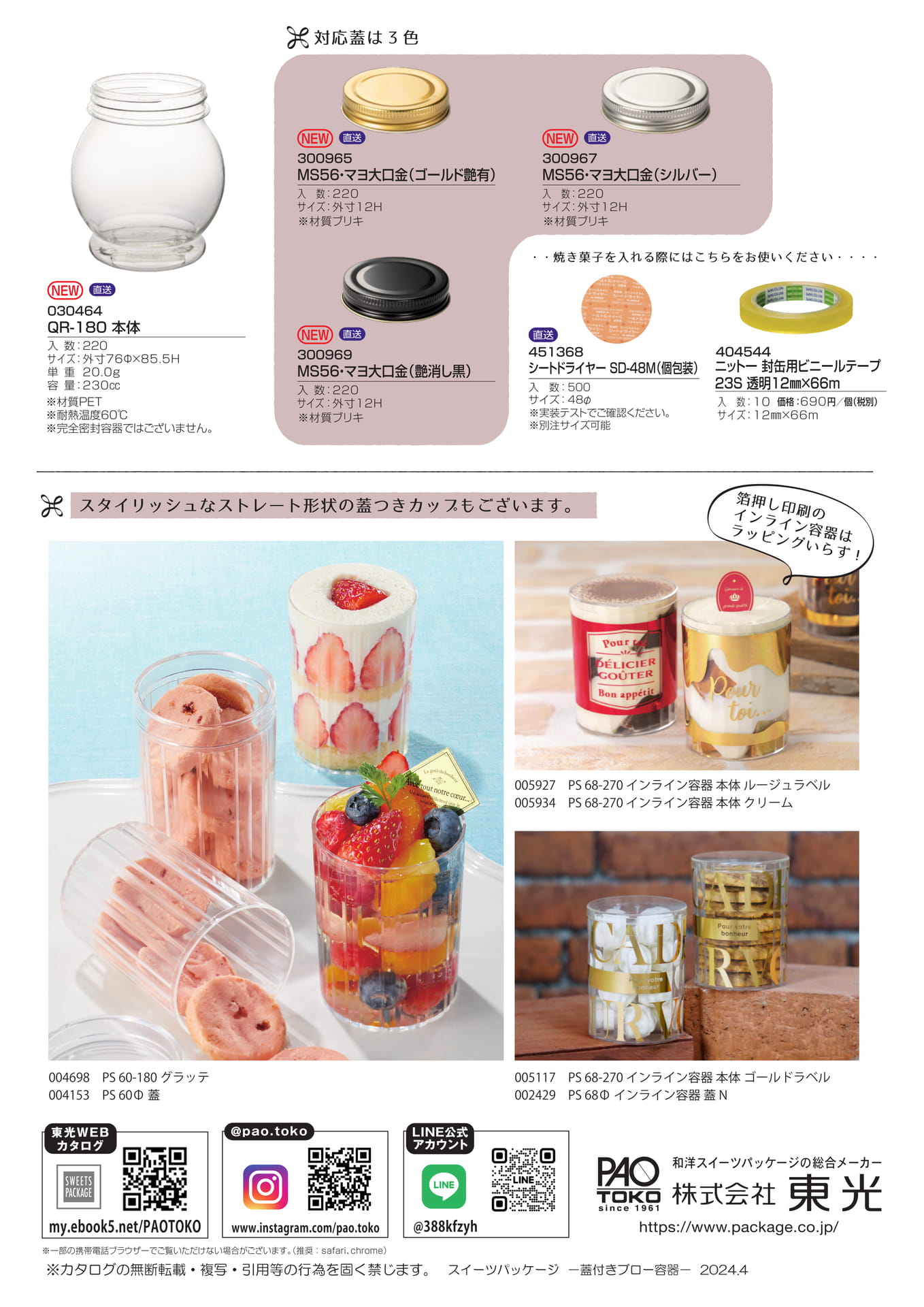 蓋つきブロー容器-2