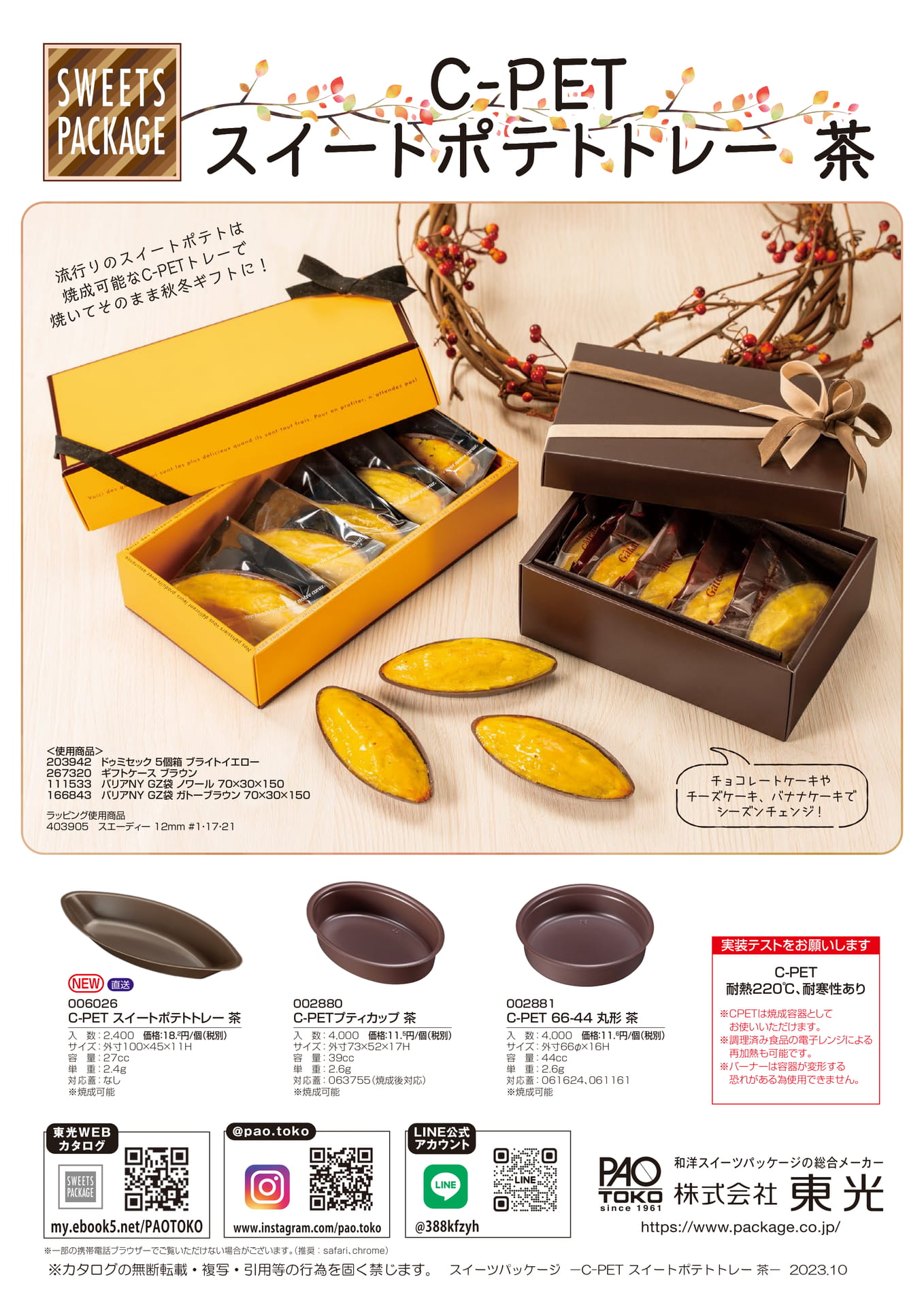 C-PETスイートポテトトレー