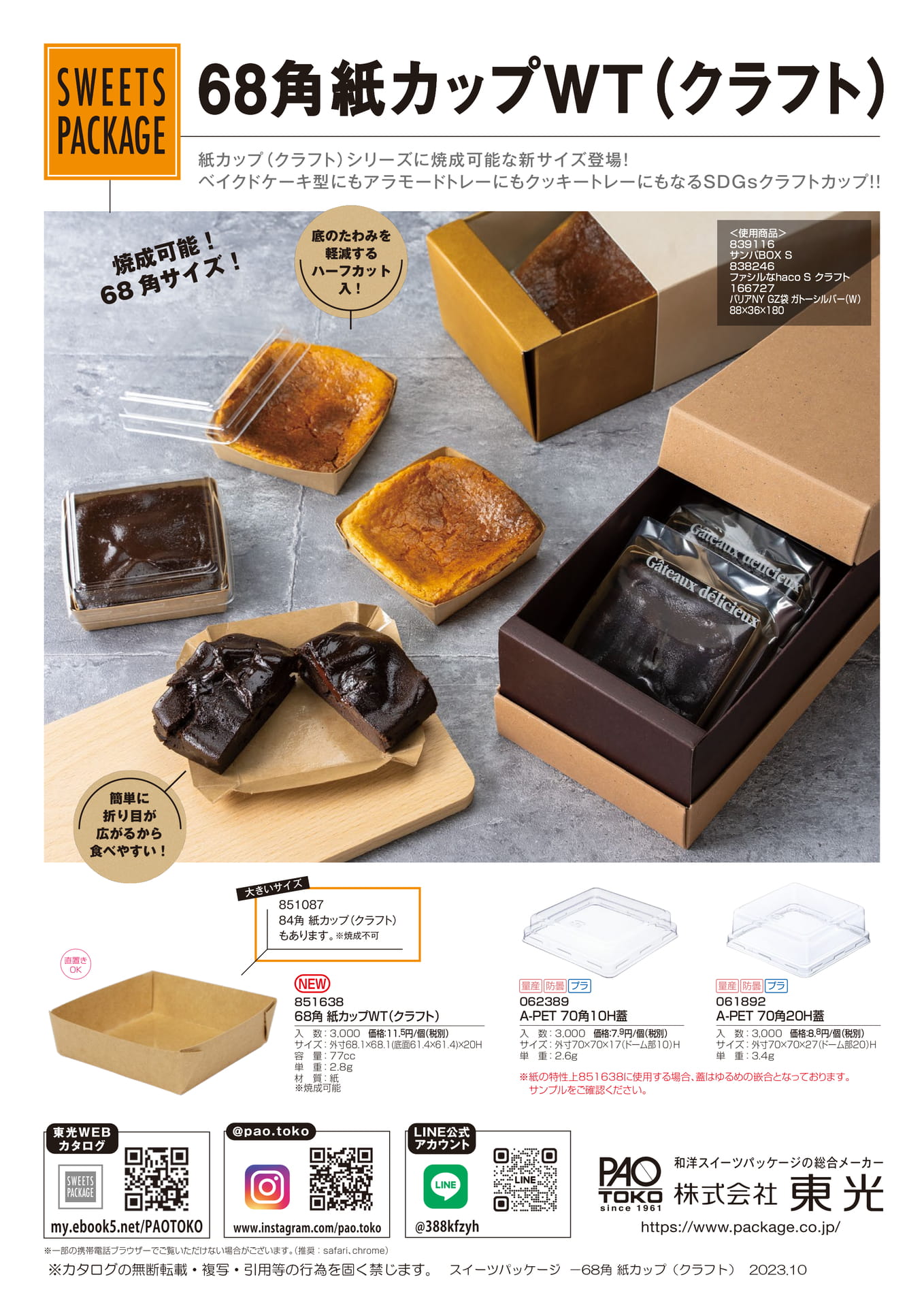 68角紙カップ