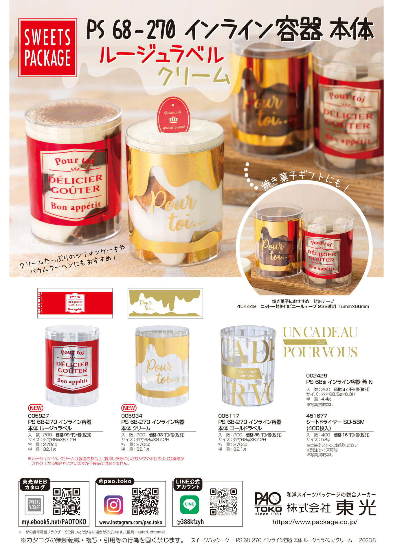 インライン容器箔押し
