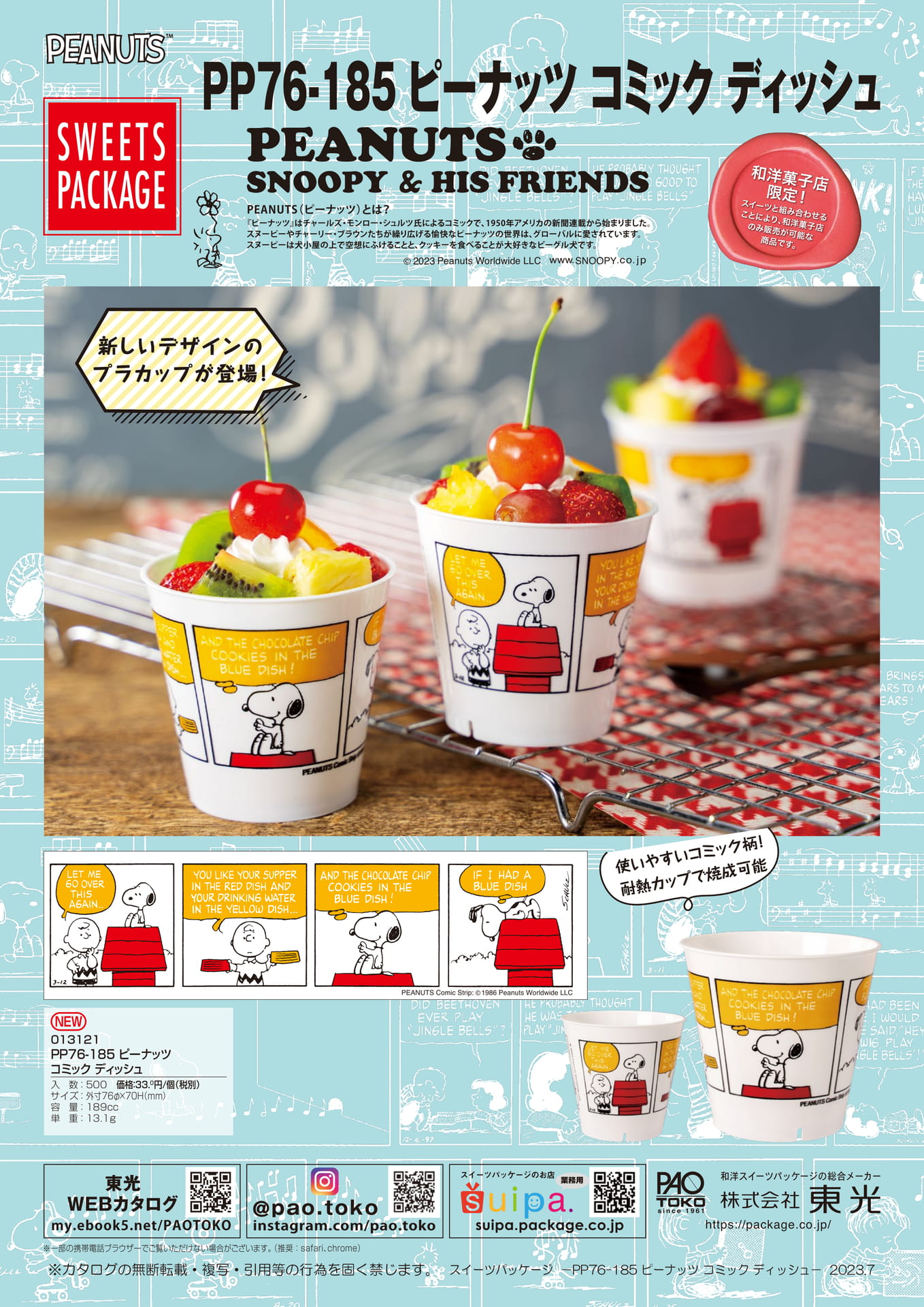 ピーナッツカップ