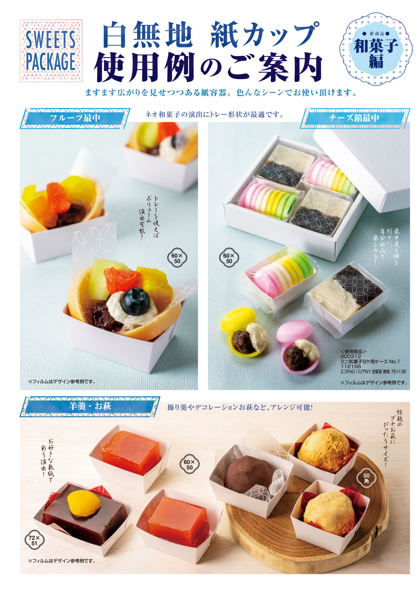 紙カップ和菓子_1
