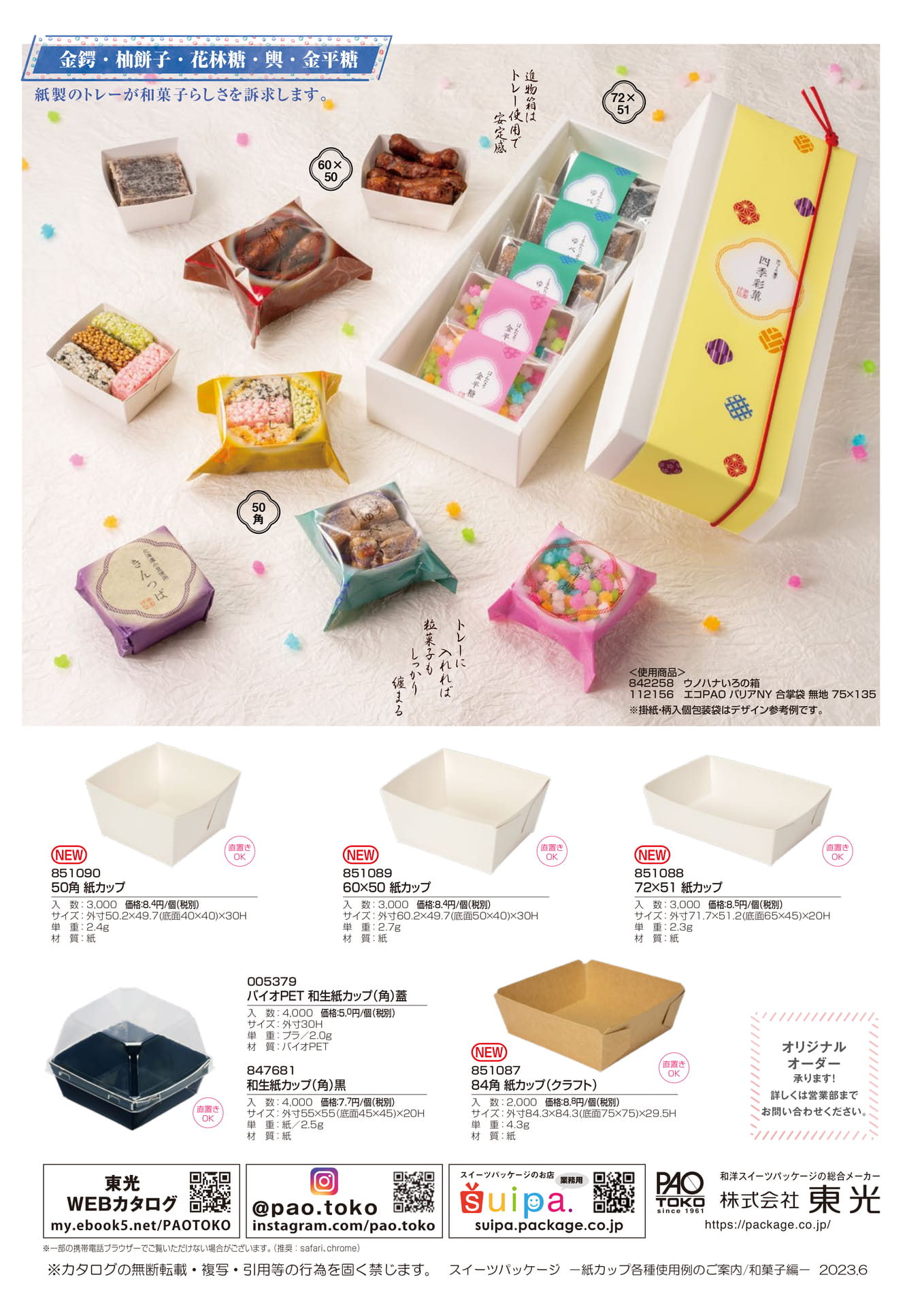 紙カップ和菓子_2