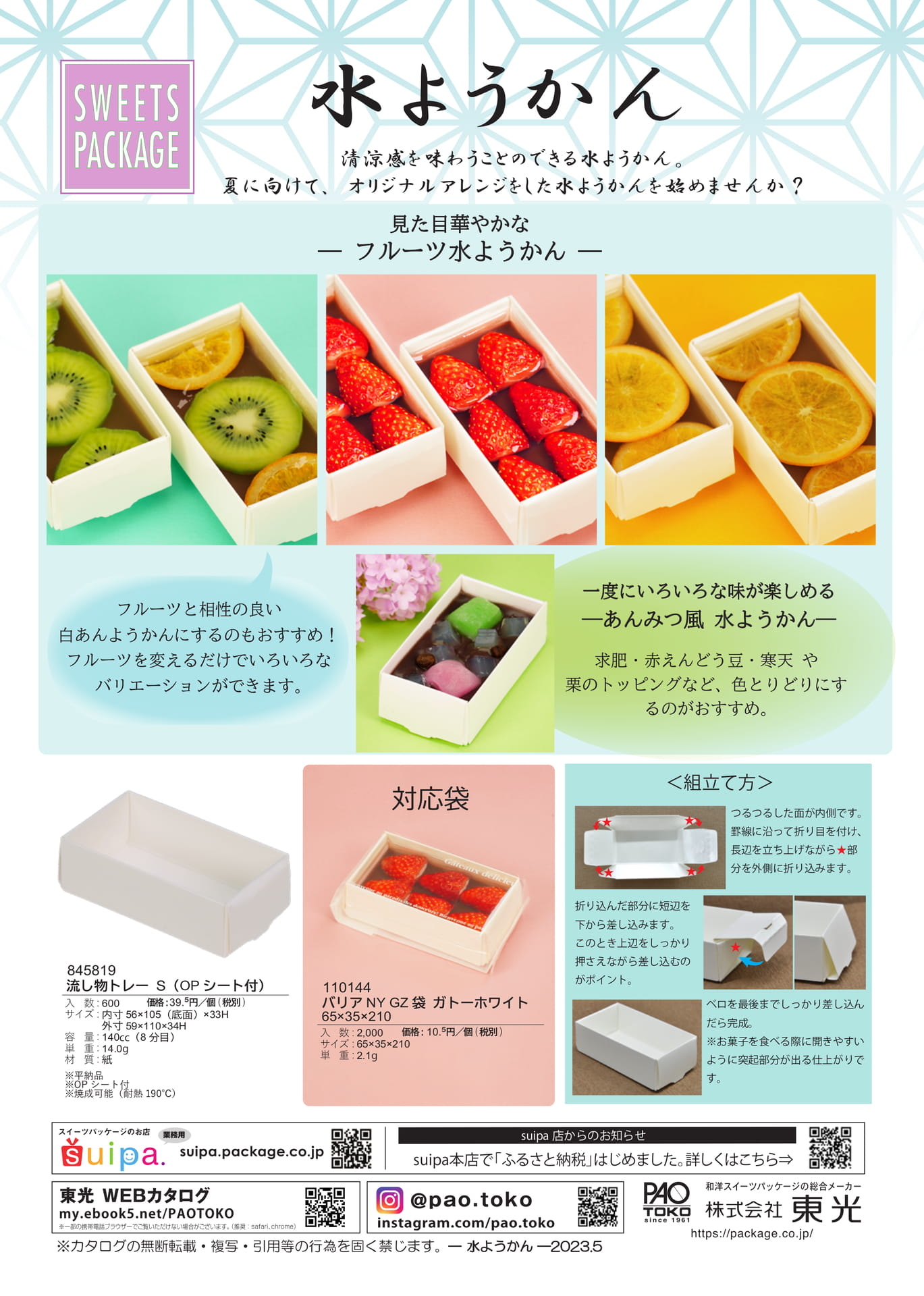 水ようかん