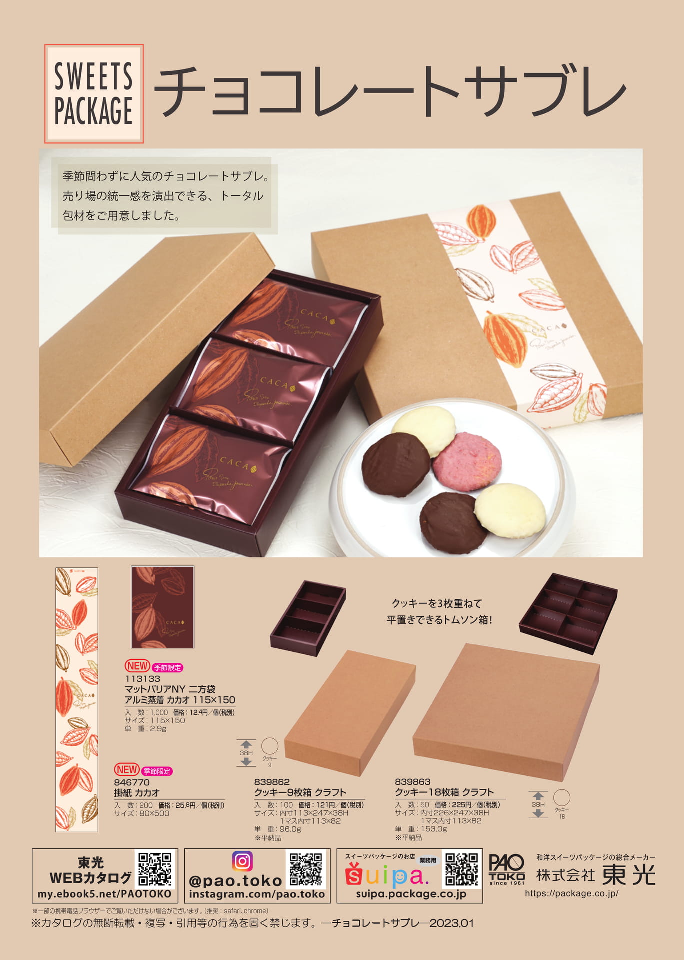 チョコレートサブレ