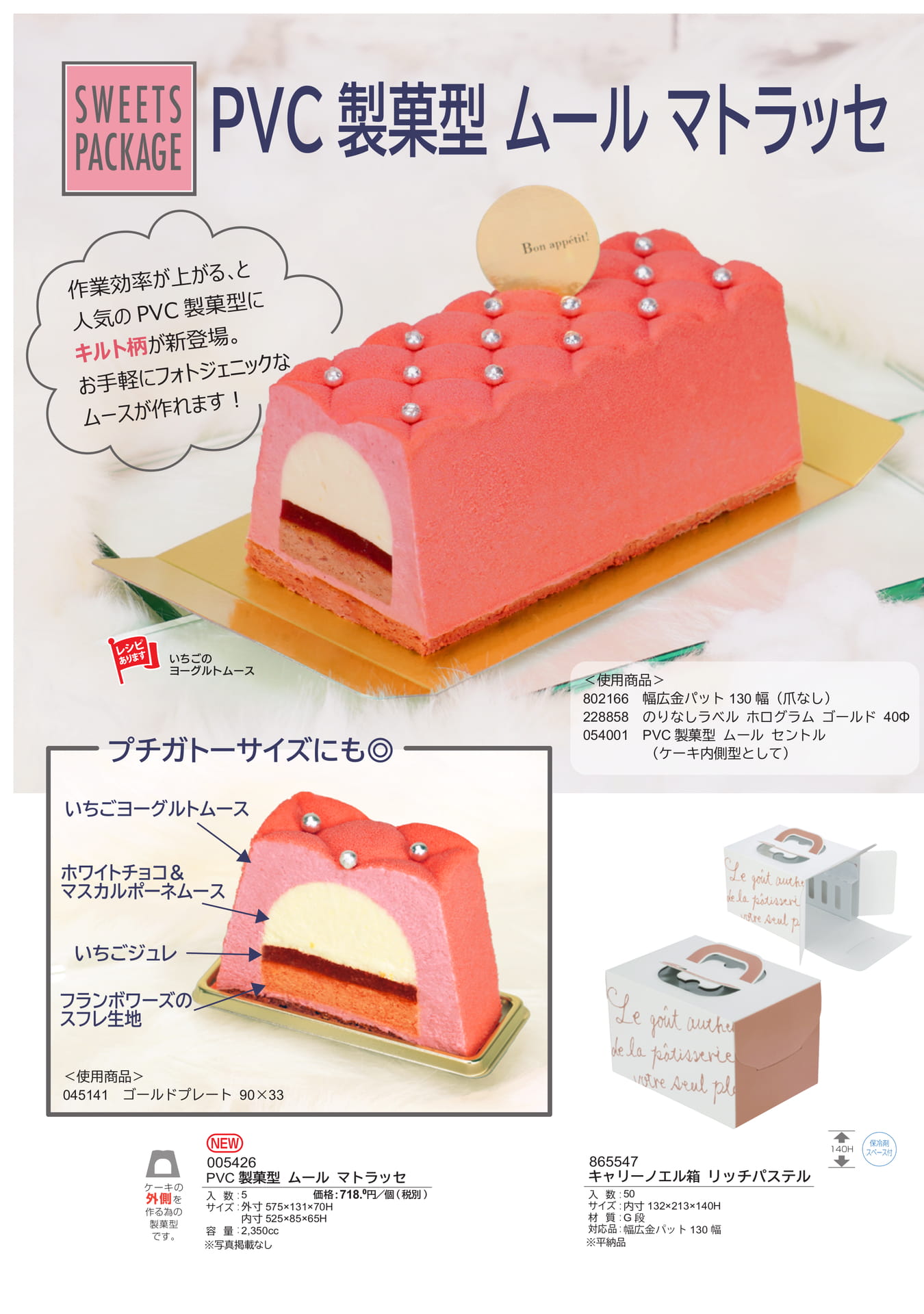 製菓型ムールマトラッセ-1