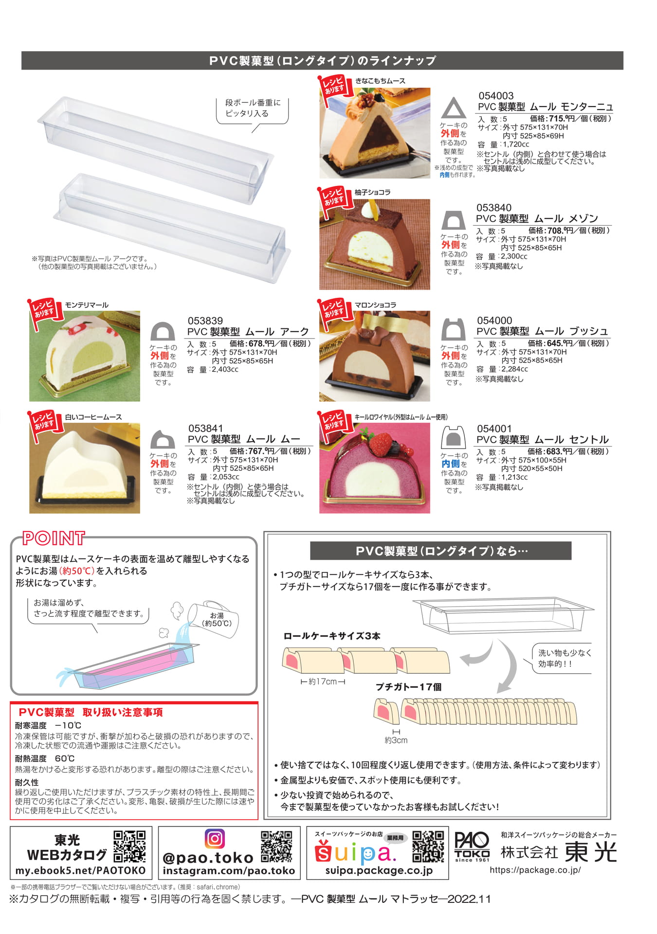 製菓型ムールマトラッセ-2