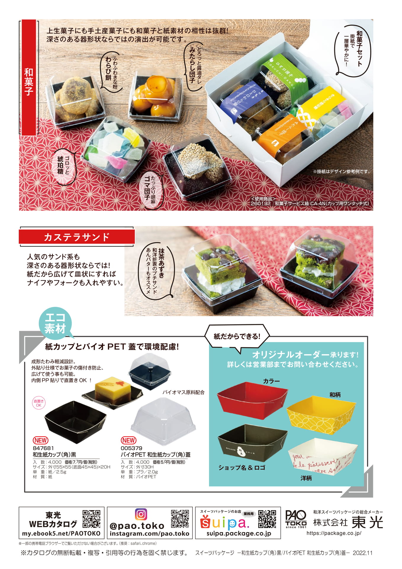 和生紙トレー使用例-2