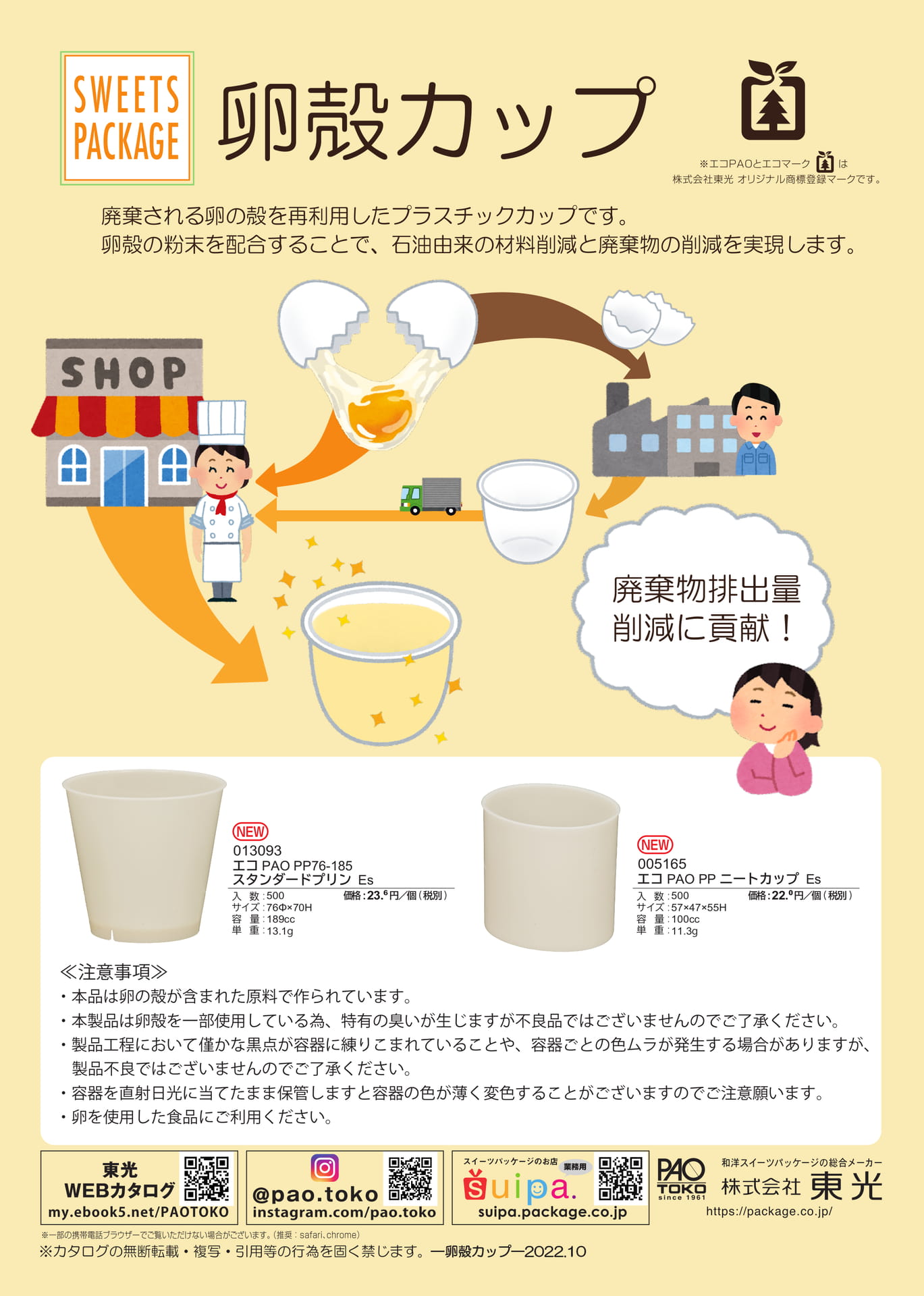 卵殻カップ