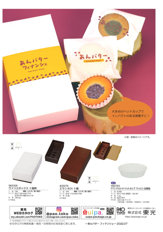 あんバターフィナンシェ-2