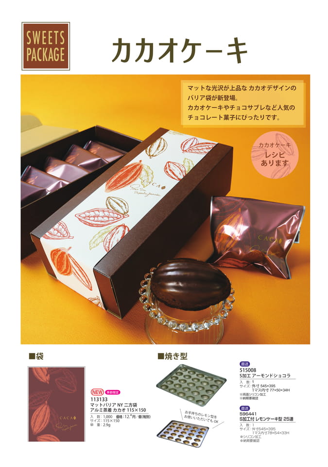 カカオケーキ（修正）-1