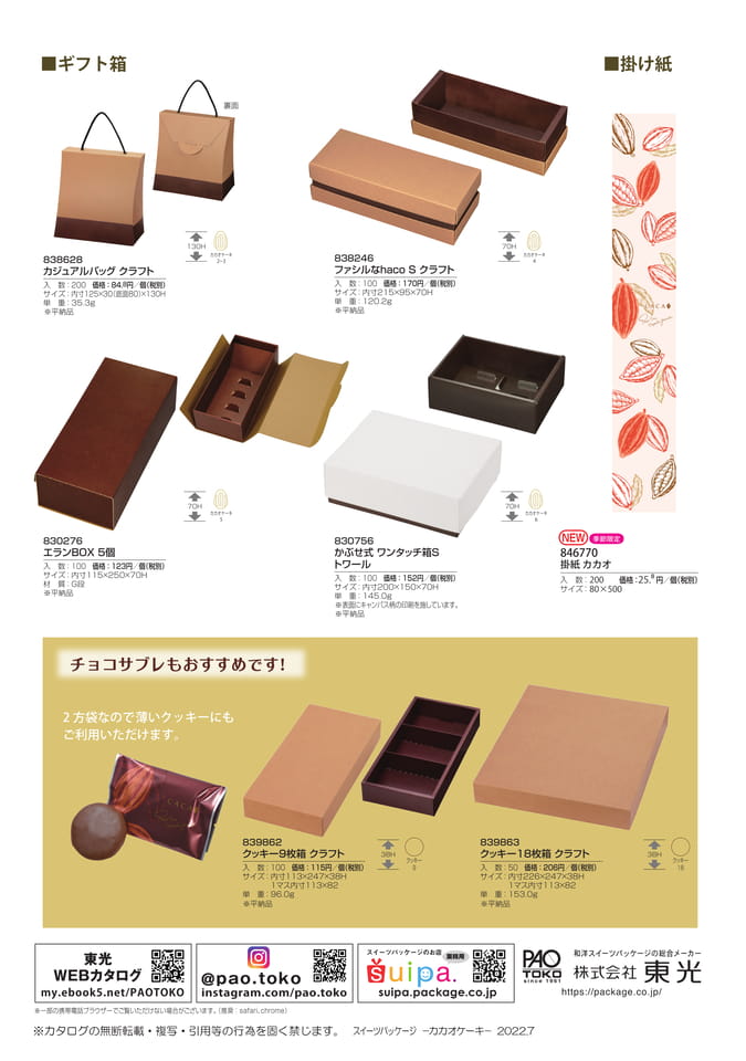 カカオケーキ（修正）-2