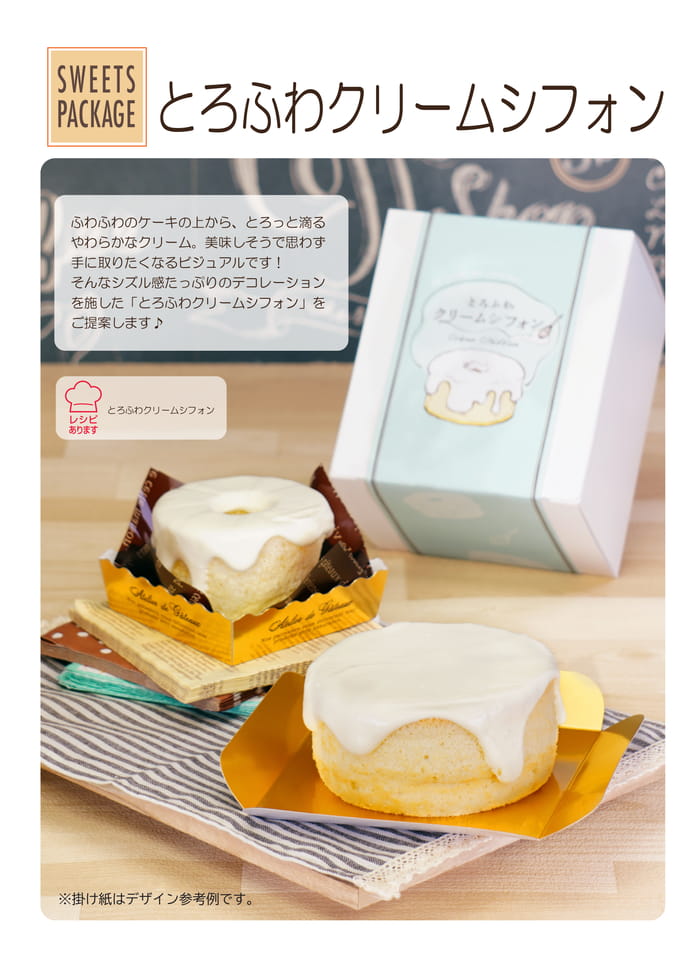 とろふわクリームシフォン-1