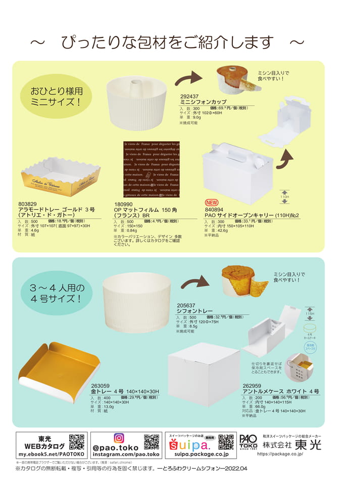 とろふわクリームシフォン-2