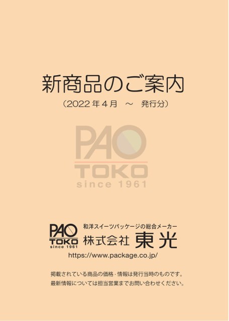 東光新商品情報_2