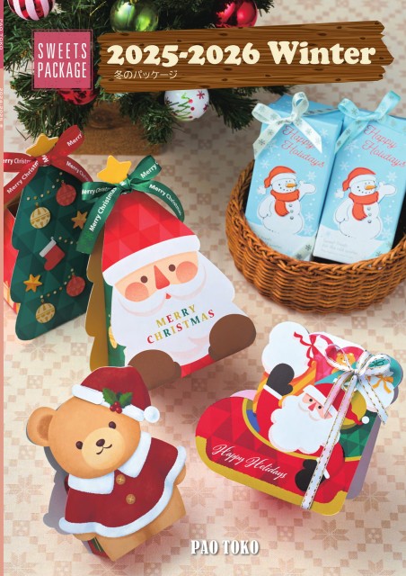 2025-2026冬カタログ
