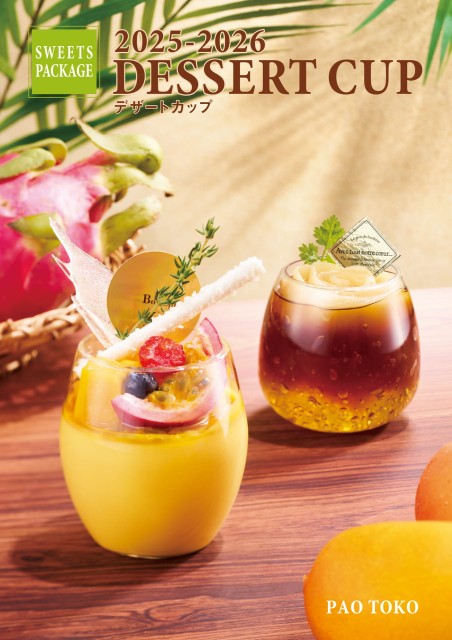 2025-2026デザートカップカタログ_20251208