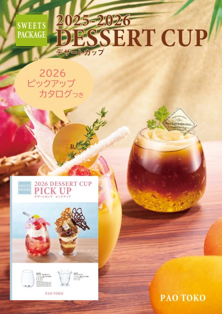 2025-2026デザートカップカタログ_20260130