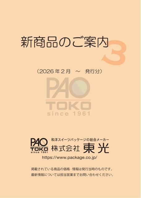 東光新商品情報_3