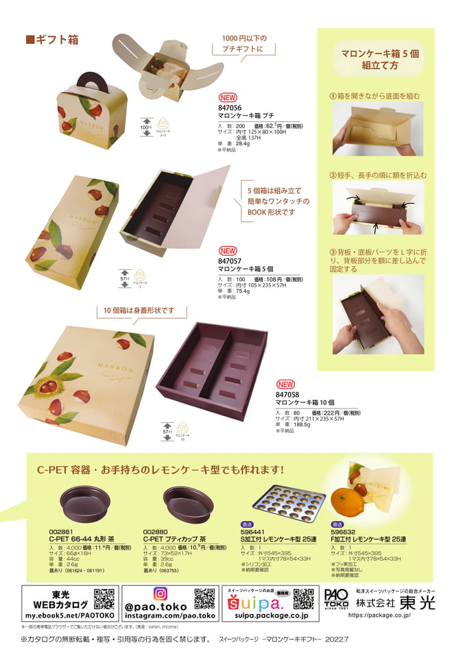マロンケーキギフト-2
