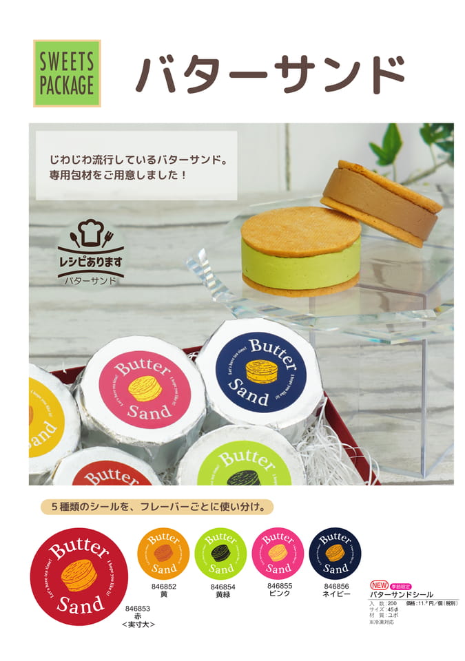 バターサンド-1