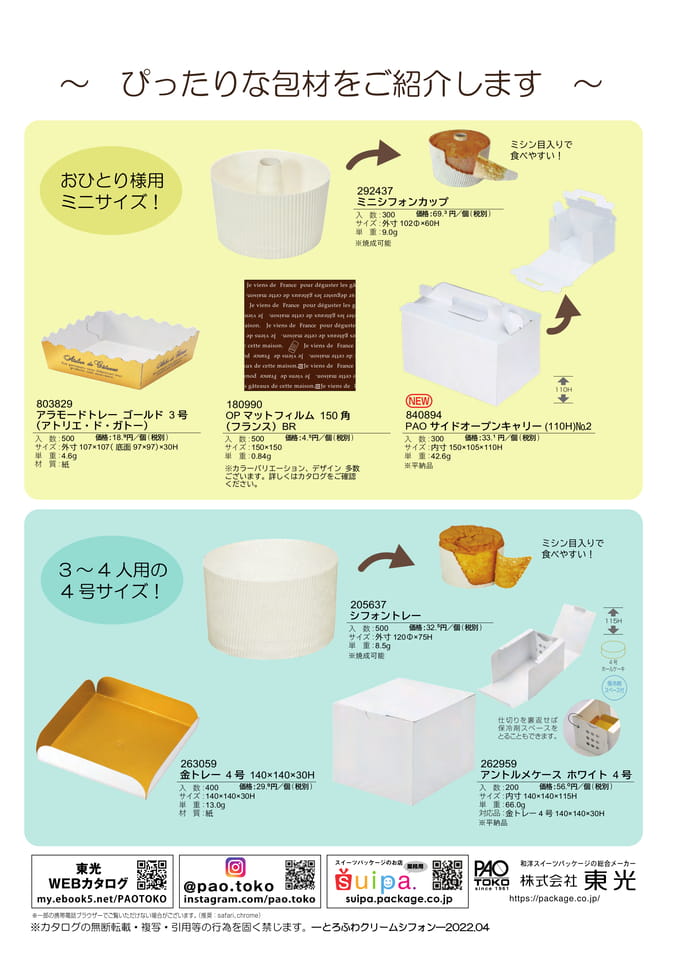 クリームシフォン-2
