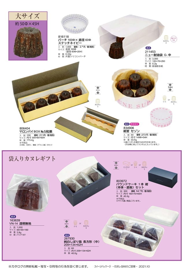 カヌレ包材のご紹介-2