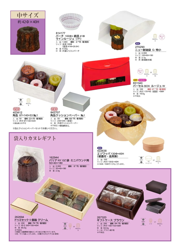 カヌレ包材のご紹介-3