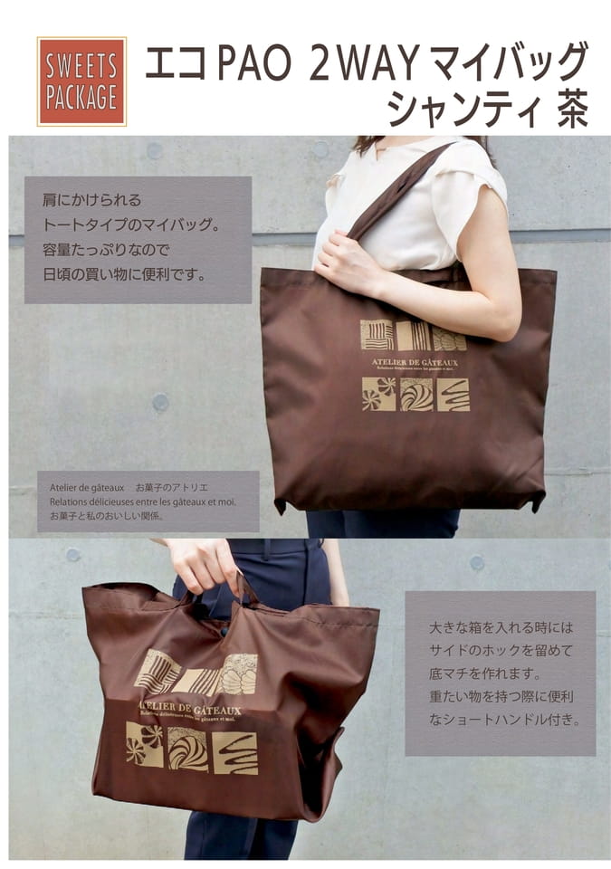エコPAO２WAYマイバッグ-1