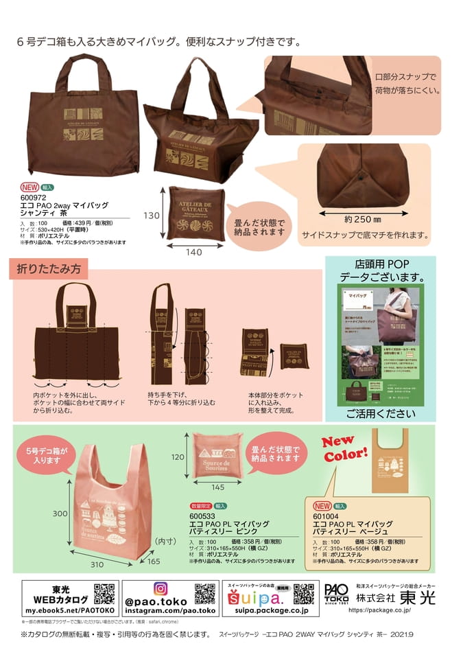 エコPAO２WAYマイバッグ-2