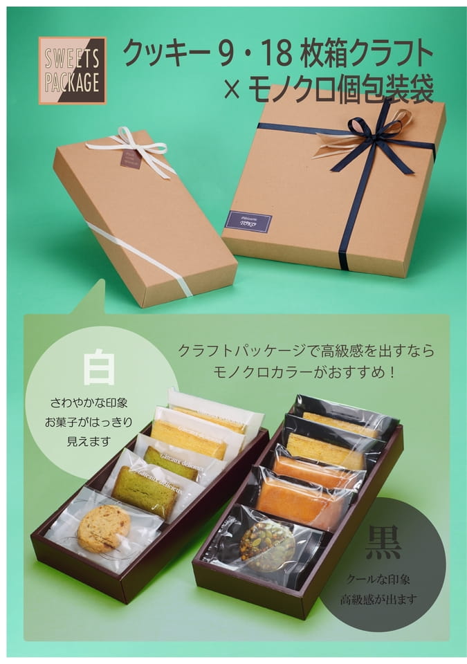 クッキー918枚箱×モノクロ個包装-1